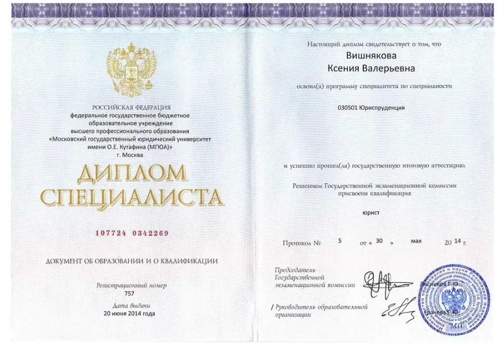 Диплом специалиста Ксении Киндеевой